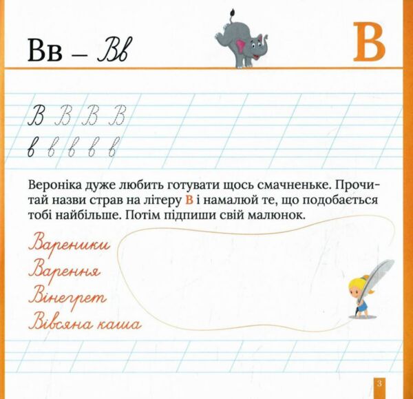 Кольорові прописи Пишемо в косу лінію з наліпками РОЗПРОДАЖ Ціна (цена) 31.60грн. | придбати  купити (купить) Кольорові прописи Пишемо в косу лінію з наліпками РОЗПРОДАЖ доставка по Украине, купить книгу, детские игрушки, компакт диски 2