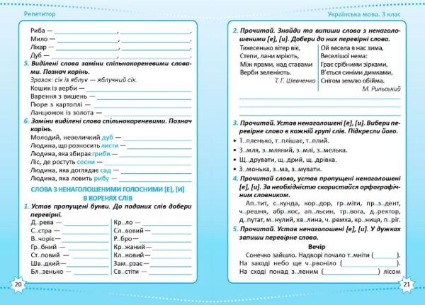 Репетитор Українська мова 3 клас Ціна (цена) 54.60грн. | придбати  купити (купить) Репетитор Українська мова 3 клас доставка по Украине, купить книгу, детские игрушки, компакт диски 3