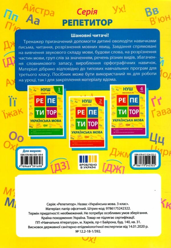 Репетитор Українська мова 3 клас Ціна (цена) 54.60грн. | придбати  купити (купить) Репетитор Українська мова 3 клас доставка по Украине, купить книгу, детские игрушки, компакт диски 4
