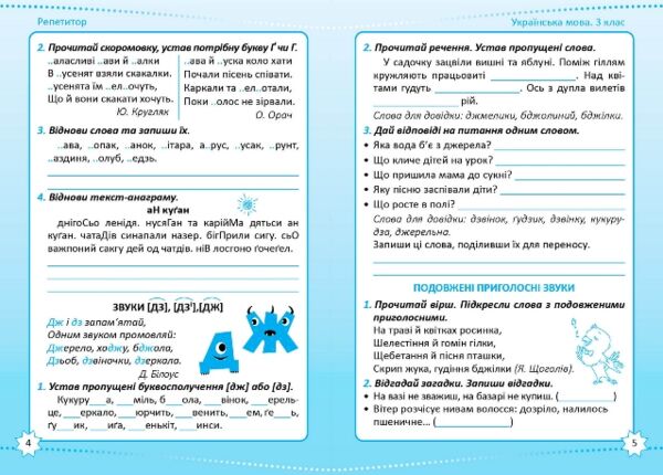Репетитор Українська мова 3 клас Ціна (цена) 54.60грн. | придбати  купити (купить) Репетитор Українська мова 3 клас доставка по Украине, купить книгу, детские игрушки, компакт диски 2