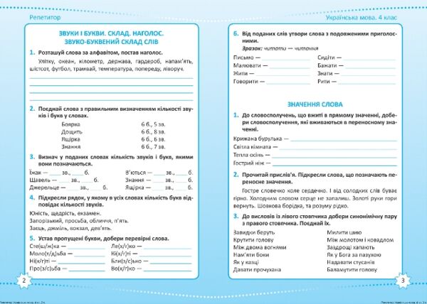 Репетитор Українська мова 4 клас Ціна (цена) 54.60грн. | придбати  купити (купить) Репетитор Українська мова 4 клас доставка по Украине, купить книгу, детские игрушки, компакт диски 2