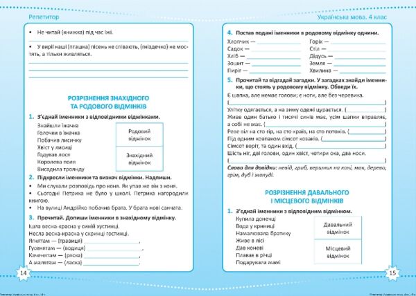 Репетитор Українська мова 4 клас Ціна (цена) 54.60грн. | придбати  купити (купить) Репетитор Українська мова 4 клас доставка по Украине, купить книгу, детские игрушки, компакт диски 3