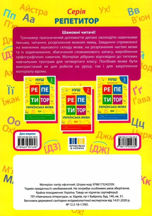 Репетитор Українська мова 4 клас Ціна (цена) 54.60грн. | придбати  купити (купить) Репетитор Українська мова 4 клас доставка по Украине, купить книгу, детские игрушки, компакт диски 4