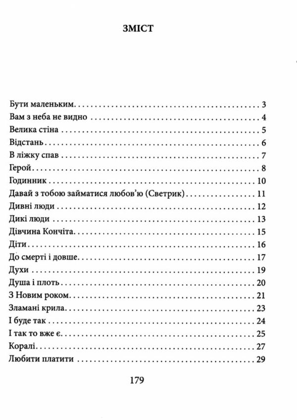 Поезія Скрябін Ціна (цена) 199.90грн. | придбати  купити (купить) Поезія Скрябін доставка по Украине, купить книгу, детские игрушки, компакт диски 1