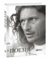 Поезія Скрябін Ціна (цена) 199.90грн. | придбати  купити (купить) Поезія Скрябін доставка по Украине, купить книгу, детские игрушки, компакт диски 0