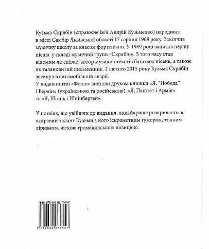 Поезія Скрябін Ціна (цена) 199.90грн. | придбати  купити (купить) Поезія Скрябін доставка по Украине, купить книгу, детские игрушки, компакт диски 7