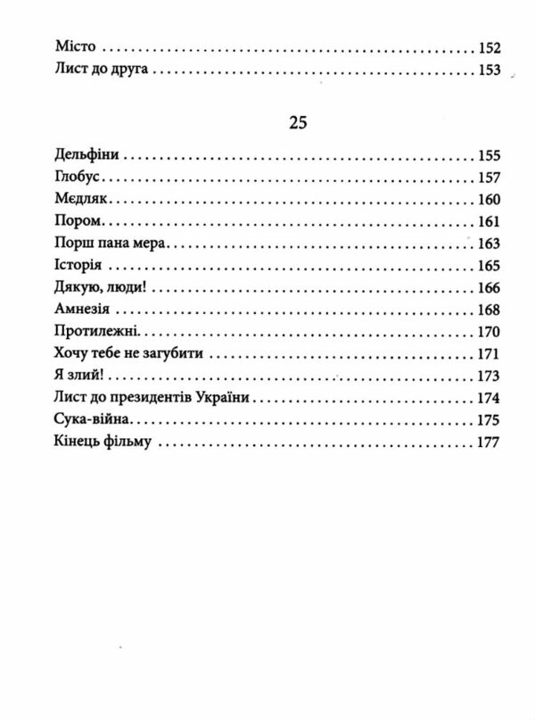 Поезія Скрябін Ціна (цена) 199.90грн. | придбати  купити (купить) Поезія Скрябін доставка по Украине, купить книгу, детские игрушки, компакт диски 4
