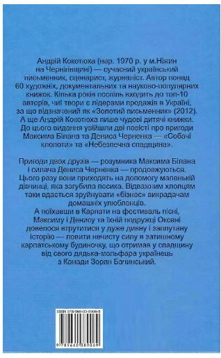 Небезпечна спадщина Ціна (цена) 149.50грн. | придбати  купити (купить) Небезпечна спадщина доставка по Украине, купить книгу, детские игрушки, компакт диски 6
