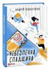Небезпечна спадщина Ціна (цена) 149.50грн. | придбати  купити (купить) Небезпечна спадщина доставка по Украине, купить книгу, детские игрушки, компакт диски 0