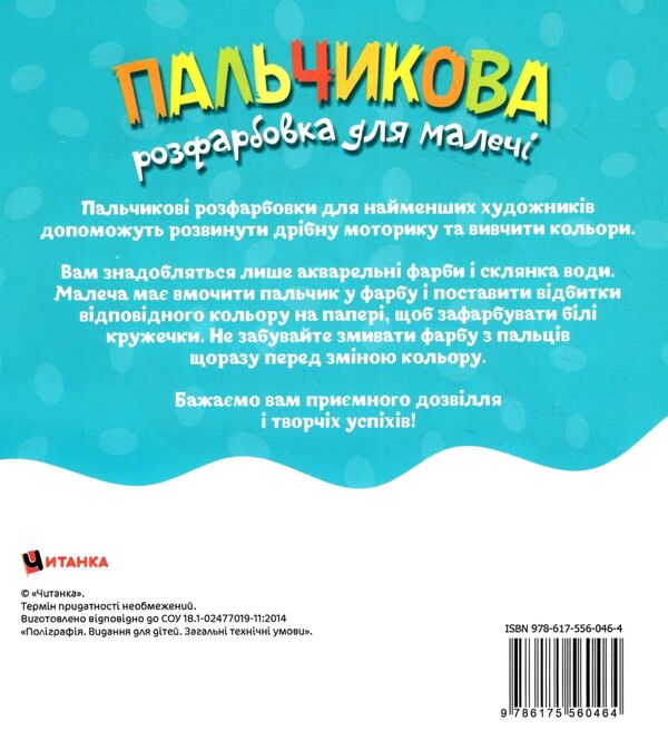 Пальчикова розфарбовка  для малюків Лемур Ціна (цена) 17.50грн. | придбати  купити (купить) Пальчикова розфарбовка  для малюків Лемур доставка по Украине, купить книгу, детские игрушки, компакт диски 2
