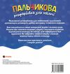 Пальчикова розфарбовка  для малюків Цуценя Ціна (цена) 18.40грн. | придбати  купити (купить) Пальчикова розфарбовка  для малюків Цуценя доставка по Украине, купить книгу, детские игрушки, компакт диски 2