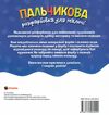 Пальчикова розфарбовка  для малюків Цуценя Ціна (цена) 17.27грн. | придбати  купити (купить) Пальчикова розфарбовка  для малюків Цуценя доставка по Украине, купить книгу, детские игрушки, компакт диски 2