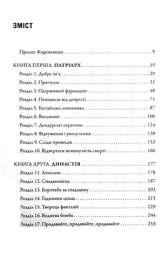 Імперія болю Потаємна історія династії Саклерів Ціна (цена) 466.10грн. | придбати  купити (купить) Імперія болю Потаємна історія династії Саклерів доставка по Украине, купить книгу, детские игрушки, компакт диски 2
