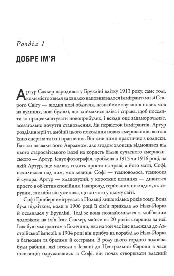 Імперія болю Потаємна історія династії Саклерів Ціна (цена) 519.60грн. | придбати  купити (купить) Імперія болю Потаємна історія династії Саклерів доставка по Украине, купить книгу, детские игрушки, компакт диски 4