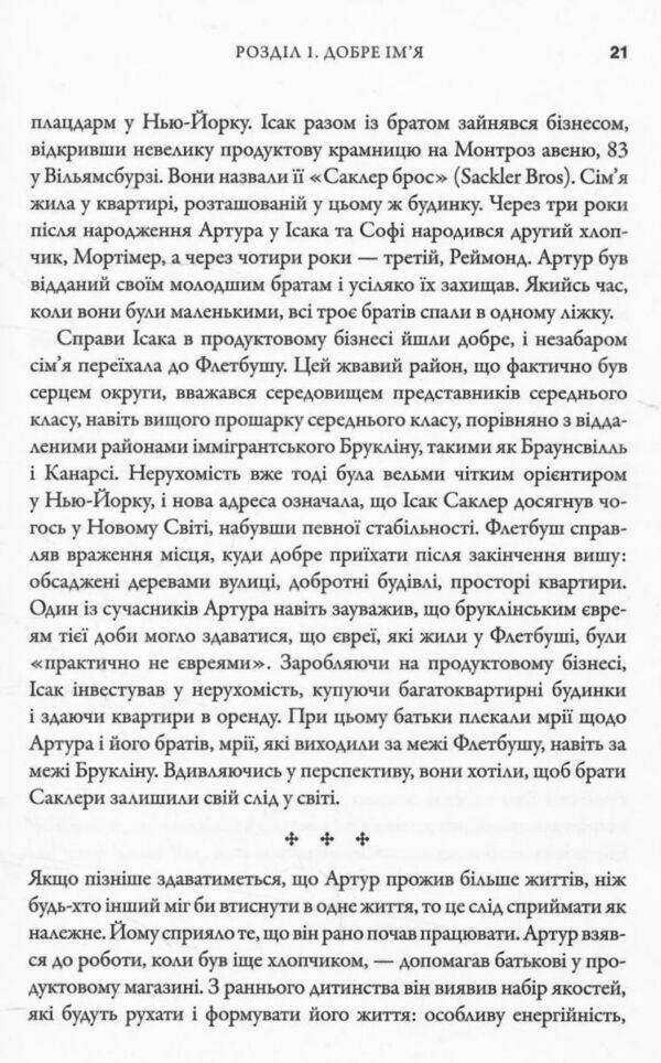 Імперія болю Потаємна історія династії Саклерів Ціна (цена) 519.60грн. | придбати  купити (купить) Імперія болю Потаємна історія династії Саклерів доставка по Украине, купить книгу, детские игрушки, компакт диски 5