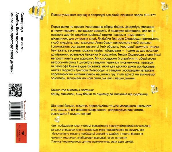 Григорій Сковорода - дітям Ціна (цена) 349.99грн. | придбати  купити (купить) Григорій Сковорода - дітям доставка по Украине, купить книгу, детские игрушки, компакт диски 5