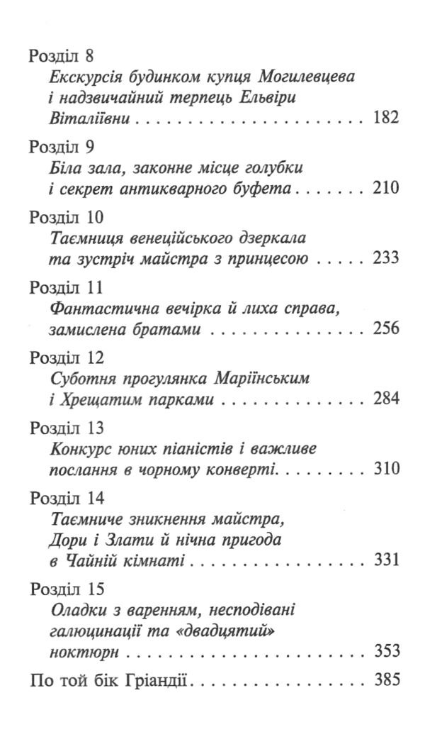 Три дні з життя Єви Таємнича Гріандія Ціна (цена) 329.40грн. | придбати  купити (купить) Три дні з життя Єви Таємнича Гріандія доставка по Украине, купить книгу, детские игрушки, компакт диски 3