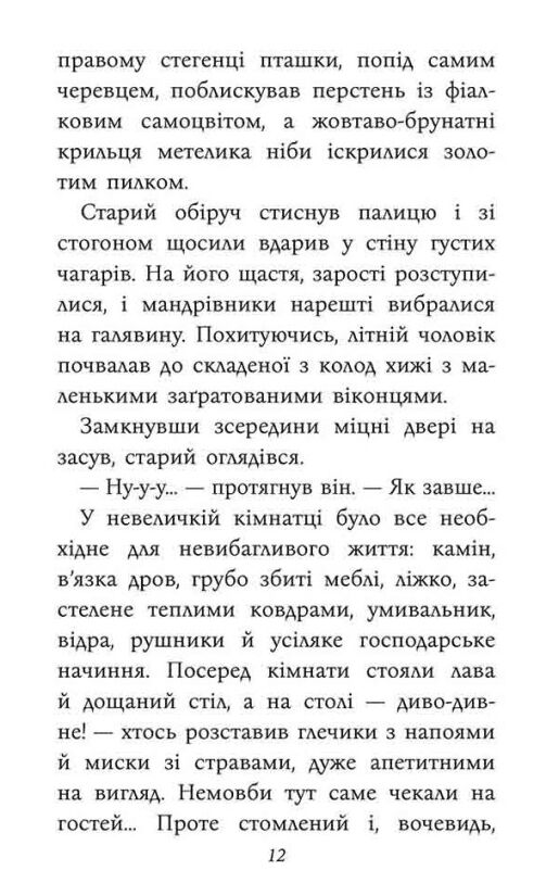 Три дні з життя Єви Таємнича Гріандія Ціна (цена) 329.40грн. | придбати  купити (купить) Три дні з життя Єви Таємнича Гріандія доставка по Украине, купить книгу, детские игрушки, компакт диски 5