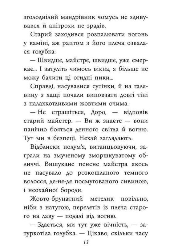 Три дні з життя Єви Таємнича Гріандія Ціна (цена) 329.40грн. | придбати  купити (купить) Три дні з життя Єви Таємнича Гріандія доставка по Украине, купить книгу, детские игрушки, компакт диски 6