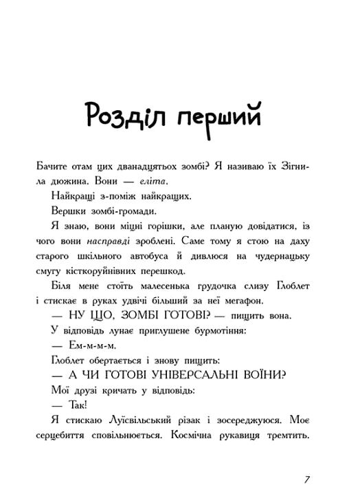Останні підлітки на Землі і дорога скелетів книга 6  Уточнюйте  строки доставки (2-5 діб) Ціна (цена) 266.60грн. | придбати  купити (купить) Останні підлітки на Землі і дорога скелетів книга 6  Уточнюйте  строки доставки (2-5 діб) доставка по Украине, купить книгу, детские игрушки, компакт диски 3