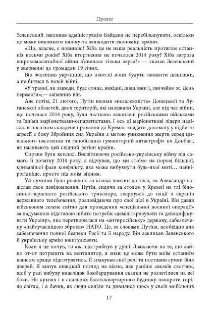 До нас пришла війна Життя і смерть в Україні Ціна (цена) 385.70грн. | придбати  купити (купить) До нас пришла війна Життя і смерть в Україні доставка по Украине, купить книгу, детские игрушки, компакт диски 7
