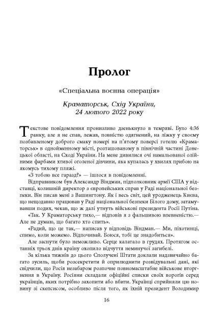 До нас пришла війна Життя і смерть в Україні Ціна (цена) 385.70грн. | придбати  купити (купить) До нас пришла війна Життя і смерть в Україні доставка по Украине, купить книгу, детские игрушки, компакт диски 6