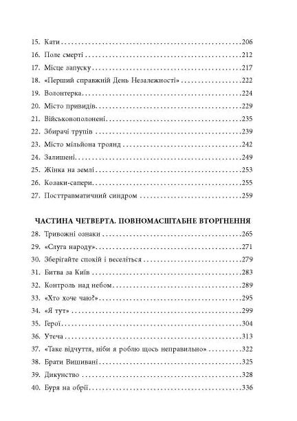 До нас пришла війна Життя і смерть в Україні Ціна (цена) 385.70грн. | придбати  купити (купить) До нас пришла війна Життя і смерть в Україні доставка по Украине, купить книгу, детские игрушки, компакт диски 2