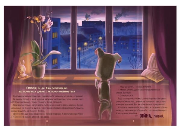 Книжки про важливе Гав гучніше за вибухи Ціна (цена) 203.00грн. | придбати  купити (купить) Книжки про важливе Гав гучніше за вибухи доставка по Украине, купить книгу, детские игрушки, компакт диски 4