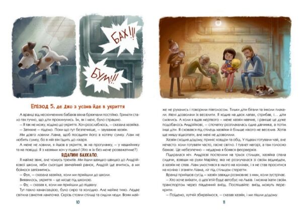 Книжки про важливе Гав гучніше за вибухи Ціна (цена) 203.00грн. | придбати  купити (купить) Книжки про важливе Гав гучніше за вибухи доставка по Украине, купить книгу, детские игрушки, компакт диски 2