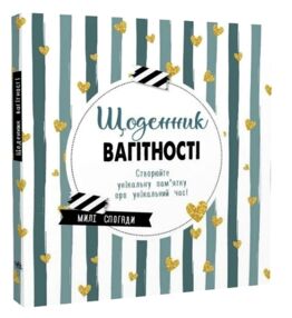 Щоденник мами та малюка Щоденник вагітності Щоденник мами та малюка Щоденник вагітності