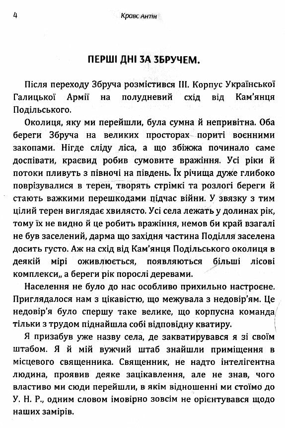 За українську справу  Уточнюйте  строки доставки (2-5 діб) Ціна (цена) 106.70грн. | придбати  купити (купить) За українську справу  Уточнюйте  строки доставки (2-5 діб) доставка по Украине, купить книгу, детские игрушки, компакт диски 2