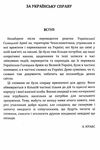 За українську справу  Уточнюйте  строки доставки (2-5 діб) Ціна (цена) 106.70грн. | придбати  купити (купить) За українську справу  Уточнюйте  строки доставки (2-5 діб) доставка по Украине, купить книгу, детские игрушки, компакт диски 1