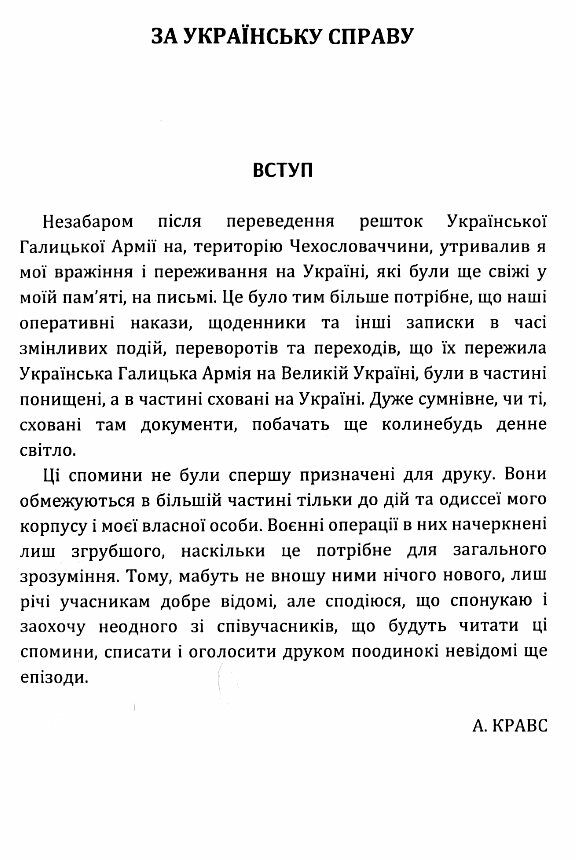 За українську справу  Уточнюйте  строки доставки (2-5 діб) Ціна (цена) 106.70грн. | придбати  купити (купить) За українську справу  Уточнюйте  строки доставки (2-5 діб) доставка по Украине, купить книгу, детские игрушки, компакт диски 1