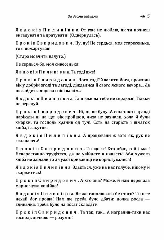 За двома зайцями  Уточнюйте  строки доставки (2-5 діб) Ціна (цена) 80.00грн. | придбати  купити (купить) За двома зайцями  Уточнюйте  строки доставки (2-5 діб) доставка по Украине, купить книгу, детские игрушки, компакт диски 2