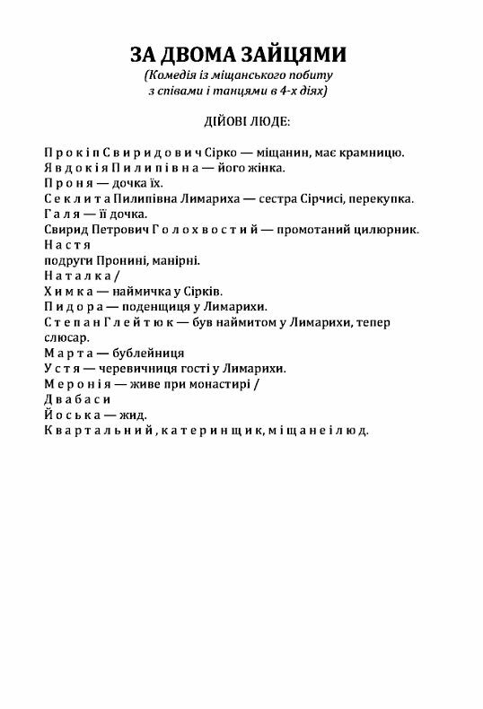 За двома зайцями  Уточнюйте  строки доставки (2-5 діб) Ціна (цена) 80.00грн. | придбати  купити (купить) За двома зайцями  Уточнюйте  строки доставки (2-5 діб) доставка по Украине, купить книгу, детские игрушки, компакт диски 1