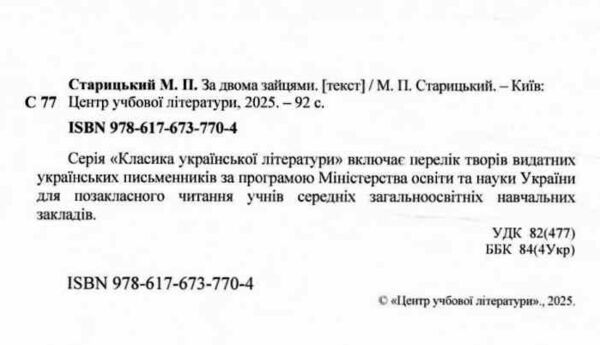 За двома зайцями Ціна (цена) 146.40грн. | придбати  купити (купить) За двома зайцями доставка по Украине, купить книгу, детские игрушки, компакт диски 1