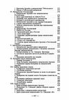 Життєписи великих українців  доставка 3 дні Ціна (цена) 529.20грн. | придбати  купити (купить) Життєписи великих українців  доставка 3 дні доставка по Украине, купить книгу, детские игрушки, компакт диски 6