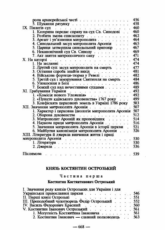 Життєписи великих українців  доставка 3 дні Ціна (цена) 529.20грн. | придбати  купити (купить) Життєписи великих українців  доставка 3 дні доставка по Украине, купить книгу, детские игрушки, компакт диски 7