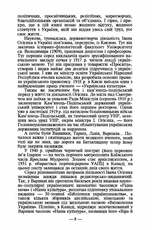 Життєписи великих українців  доставка 3 дні Ціна (цена) 529.20грн. | придбати  купити (купить) Життєписи великих українців  доставка 3 дні доставка по Украине, купить книгу, детские игрушки, компакт диски 11