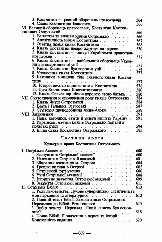 Життєписи великих українців  доставка 3 дні Ціна (цена) 529.20грн. | придбати  купити (купить) Життєписи великих українців  доставка 3 дні доставка по Украине, купить книгу, детские игрушки, компакт диски 8