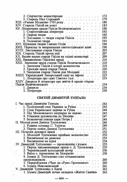 Життєписи великих українців  доставка 3 дні Ціна (цена) 529.20грн. | придбати  купити (купить) Життєписи великих українців  доставка 3 дні доставка по Украине, купить книгу, детские игрушки, компакт диски 3