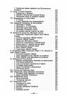 Життєписи великих українців  доставка 3 дні Ціна (цена) 529.20грн. | придбати  купити (купить) Життєписи великих українців  доставка 3 дні доставка по Украине, купить книгу, детские игрушки, компакт диски 4