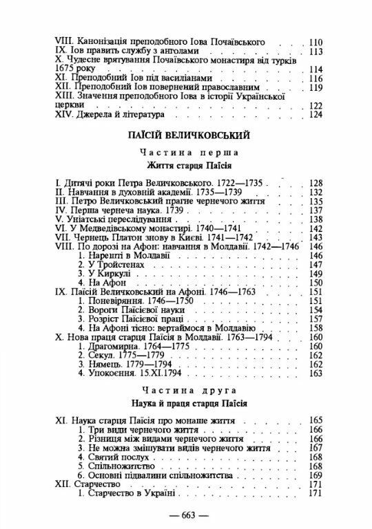 Життєписи великих українців  доставка 3 дні Ціна (цена) 529.20грн. | придбати  купити (купить) Життєписи великих українців  доставка 3 дні доставка по Украине, купить книгу, детские игрушки, компакт диски 2