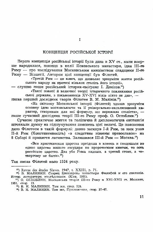 Дві концепції історії України і Росії  доставка 3 дні Ціна (цена) 104.00грн. | придбати  купити (купить) Дві концепції історії України і Росії  доставка 3 дні доставка по Украине, купить книгу, детские игрушки, компакт диски 2