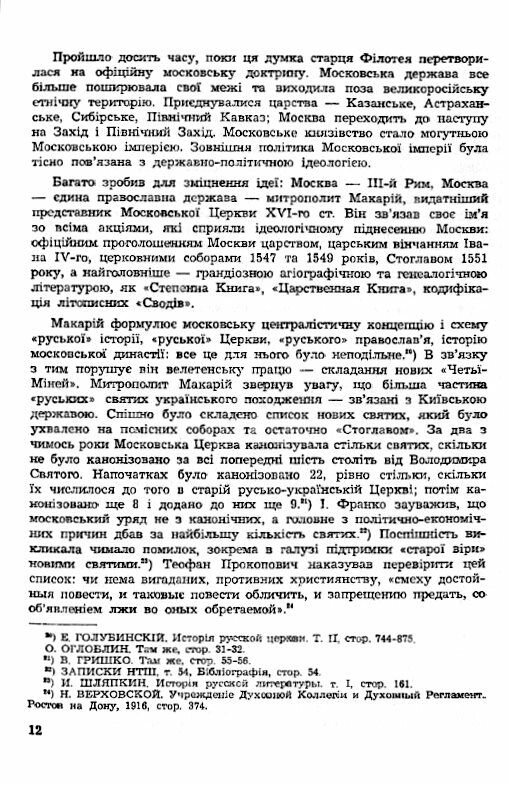 Дві концепції історії України і Росії  доставка 3 дні Ціна (цена) 104.00грн. | придбати  купити (купить) Дві концепції історії України і Росії  доставка 3 дні доставка по Украине, купить книгу, детские игрушки, компакт диски 3