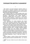 Господарство доктора Гальванеску Ціна (цена) 124.50грн. | придбати  купити (купить) Господарство доктора Гальванеску доставка по Украине, купить книгу, детские игрушки, компакт диски 1