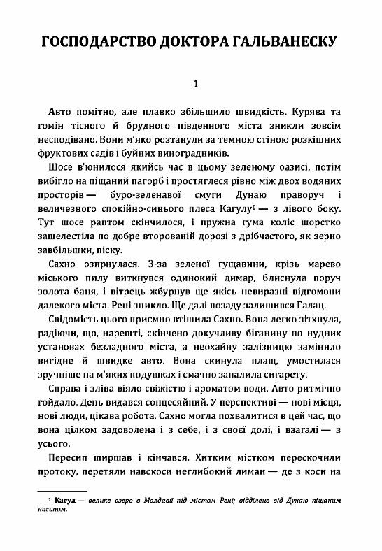 Господарство доктора Гальванеску Ціна (цена) 124.50грн. | придбати  купити (купить) Господарство доктора Гальванеску доставка по Украине, купить книгу, детские игрушки, компакт диски 1