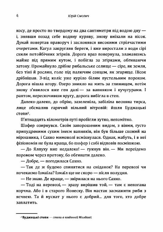 Господарство доктора Гальванеску Ціна (цена) 124.50грн. | придбати  купити (купить) Господарство доктора Гальванеску доставка по Украине, купить книгу, детские игрушки, компакт диски 2