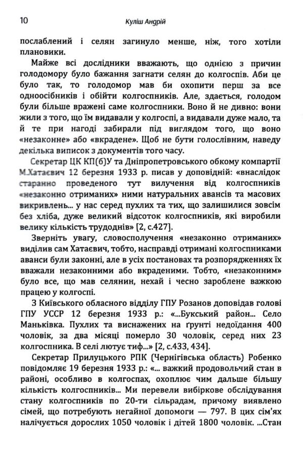 Голодомор 1932 1933 рр Причини жертви злочинці Ціна (цена) 201.30грн. | придбати  купити (купить) Голодомор 1932 1933 рр Причини жертви злочинці доставка по Украине, купить книгу, детские игрушки, компакт диски 3