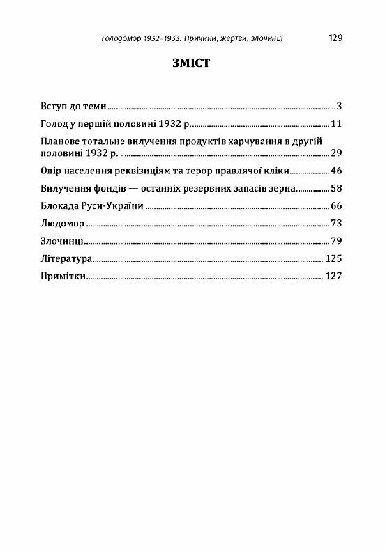 Голодомор 1932 1933 рр Причини жертви злочинці  доставка 3 дні Ціна (цена) 132.30грн. | придбати  купити (купить) Голодомор 1932 1933 рр Причини жертви злочинці  доставка 3 дні доставка по Украине, купить книгу, детские игрушки, компакт диски 1